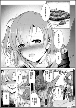 Page 5 of Uwasa no Chocolate | 傳說中的巧克力