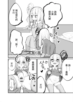 Page 16 of Chicchai! Onee-chan to Imouto no Ura | 小個子!姐姐和妹妹的背後故事