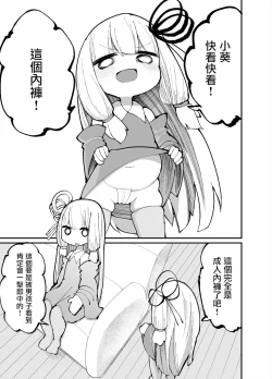 Page 3 of Chicchai! Onee-chan to Imouto no Ura | 小個子!姐姐和妹妹的背後故事