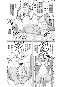 Page 8 of Chicchai! Onee-chan to Imouto no Ura | 小個子!姐姐和妹妹的背後故事