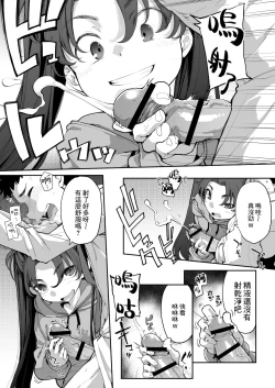 Page 23 of Mesugaki ga Arawareta! 2