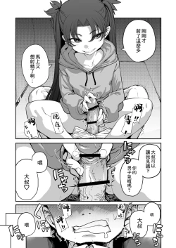 Page 28 of Mesugaki ga Arawareta! 2