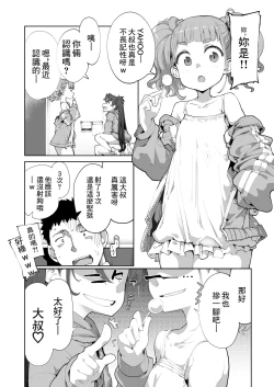 Page 45 of Mesugaki ga Arawareta! 2