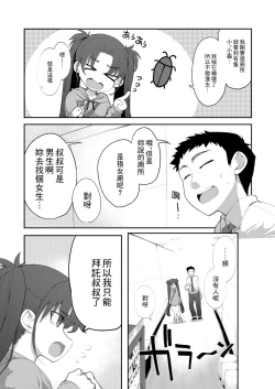 Page 7 of Mesugaki ga Arawareta! 2