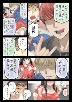 Page 26 of Kanojo no SmaPho o Nozoita dake nano ni 3