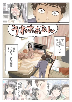 Page 7 of Kanojo no SmaPho o Nozoita dake nano ni 3