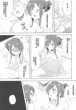 Page 12 of Koufukuron de Chucchucchu 2