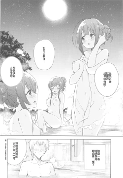 Page 19 of Koufukuron de Chucchucchu 2