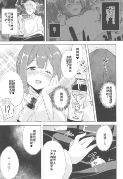 Page 6 of Koufukuron de Chucchucchu 2