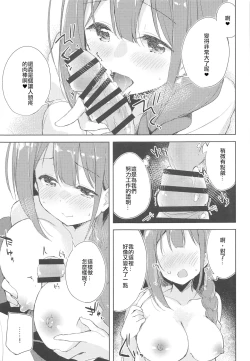 Page 8 of Koufukuron de Chucchucchu 2