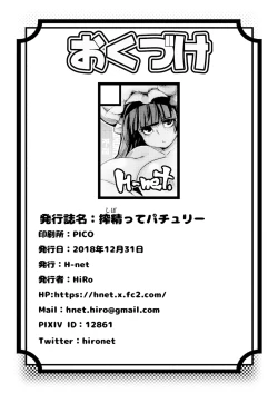 Page 34 of Shibotte Patchouli