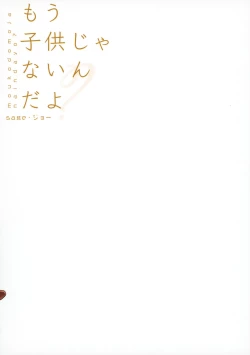 Page 26 of Mou Kodomo ja nain da yo?