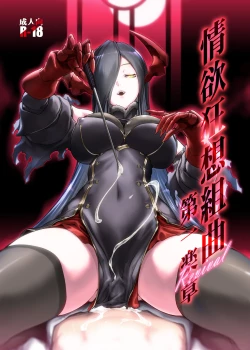 Page 1 of Jouyoku Kyousou Kumikyoku Dai Ichi Gakushou Revival