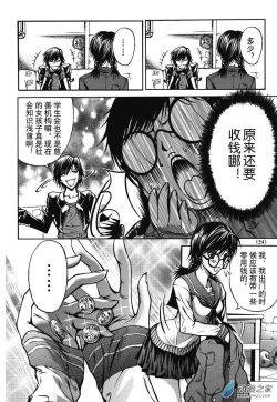 Page 16 of Chinese 神契 幻奇谭（刘冲L.Dart）01