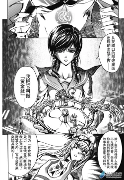 Page 24 of Chinese 神契 幻奇谭（刘冲L.Dart）01