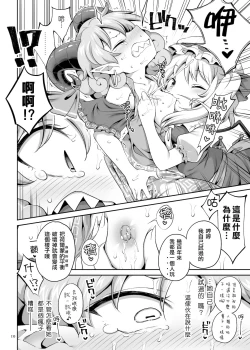 Page 9 of Suwarete Dame nara Suttemiro!