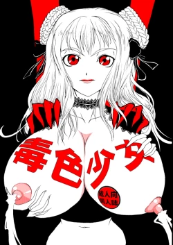 Page 1 of Dokuiro Shoujo