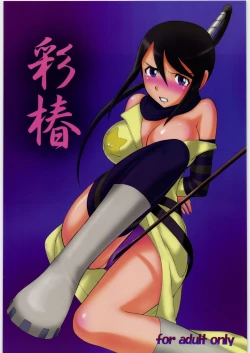 Page 1 of Irodori Tsubaki