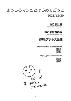 Page 27 of Masshiro Mash to Hajimete Gokko