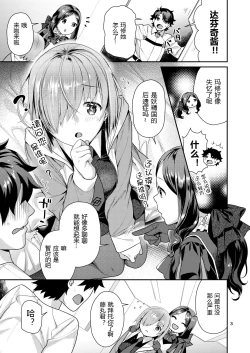 Page 4 of Masshiro Mash to Hajimete Gokko