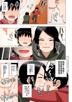 Page 11 of Shougakkou no Tannin no Sensei ni Saimin toka Jikan Teishi toka Toumei Ningen toka Iroiro