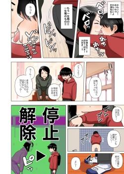 Page 12 of Shougakkou no Tannin no Sensei ni Saimin toka Jikan Teishi toka Toumei Ningen toka Iroiro