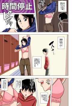 Page 17 of Shougakkou no Tannin no Sensei ni Saimin toka Jikan Teishi toka Toumei Ningen toka Iroiro