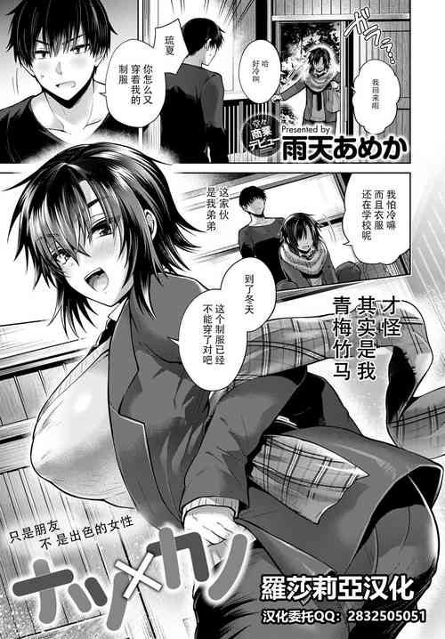 Download Natsu x Kano