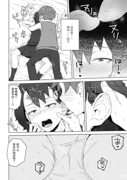Page 10 of Shishou to Deshi
