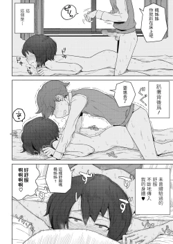 Page 20 of Shishou to Deshi