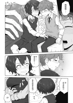 Page 4 of Shishou to Deshi