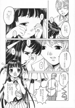 Page 11 of Shizuku no Hana, Kanmuri no Hime Soushuuhen - The flower of a drop, the princess of a crown