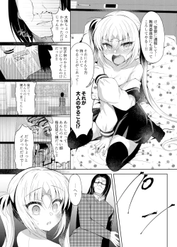 Page 26 of Namaiki Mesugaki ni Saimin Seisai