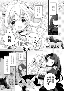 Page 2 of Kanojo ga Maid de Watashi ga Mama de