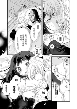 Page 7 of Kanojo ga Maid de Watashi ga Mama de