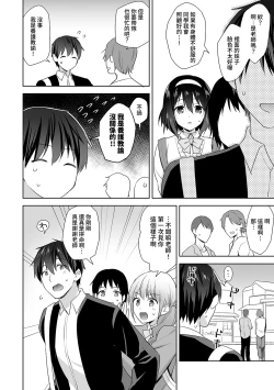 Page 167 of Amayakashi Jouzu no Nagasato13