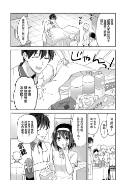 Page 292 of Amayakashi Jouzu no Nagasato13