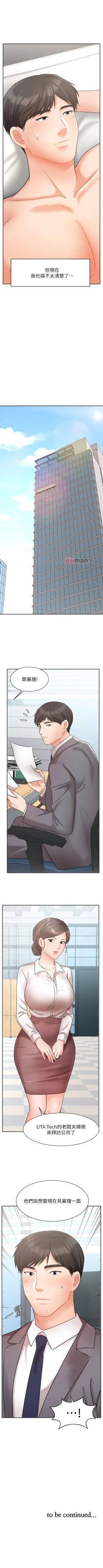 Page 238 of 【周一连载】业绩女王（作者：洗髮精&耀安） 第1~32话