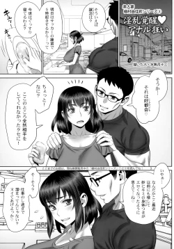 Page 2 of Inran Kakusei Anal Gurui
