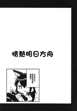 Page 19 of Arknight Jou