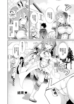 Page 22 of EeHameteru Ma wa Tabehoudai desu kaa!? | 誒誒～～☆被插入的時候可以隨便吃到飽嗎!?