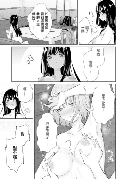 Page 23 of Uraaka JoshiAfter school of Secret Girls | 放學後的福利姬們