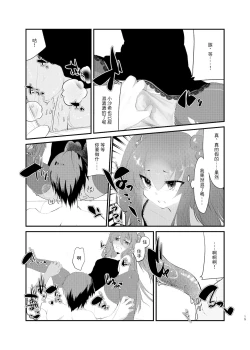 Page 13 of Mesugaki ni Maketakunai, to Omotteitara Mesugaki ni Natte Shimatta Ken