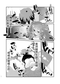 Page 14 of Mesugaki ni Maketakunai, to Omotteitara Mesugaki ni Natte Shimatta Ken