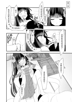 Page 13 of Amae Sasete Nagato-sama | 请让我撒娇,长门大人