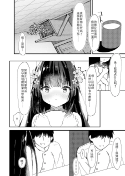 Page 5 of Amae Sasete Nagato-sama | 请让我撒娇,长门大人