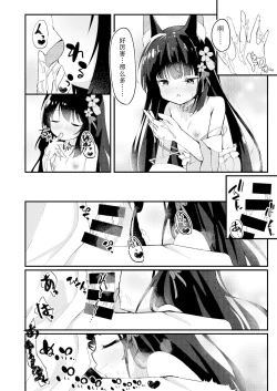 Page 7 of Amae Sasete Nagato-sama | 请让我撒娇,长门大人