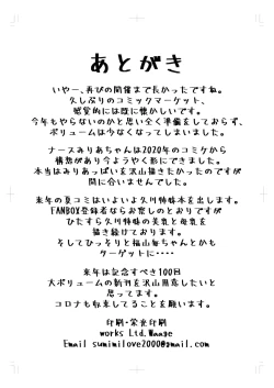 Page 18 of Joji Seiai Kyousei Byoutou