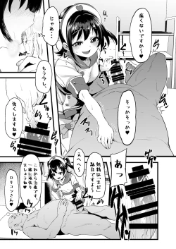 Page 5 of Joji Seiai Kyousei Byoutou