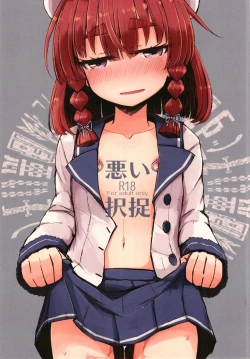 Page 1 of Warui Etorofu